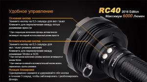 Фонарь светодиодный Fenix RC40 Cree XM-L2 U2 LED, 6000 лм, аккумулятор