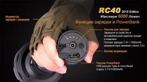 Фонарь светодиодный Fenix RC40 Cree XM-L2 U2 LED, 6000 лм, аккумулятор