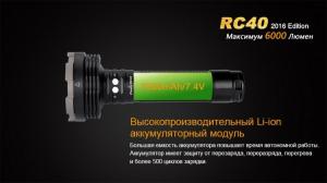 Фонарь светодиодный Fenix RC40 Cree XM-L2 U2 LED, 6000 лм, аккумулятор