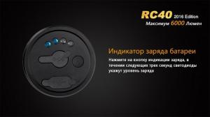 Фонарь светодиодный Fenix RC40 Cree XM-L2 U2 LED, 6000 лм, аккумулятор