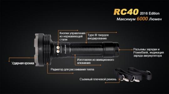 Фонарь светодиодный Fenix RC40 Cree XM-L2 U2 LED, 6000 лм, аккумулятор