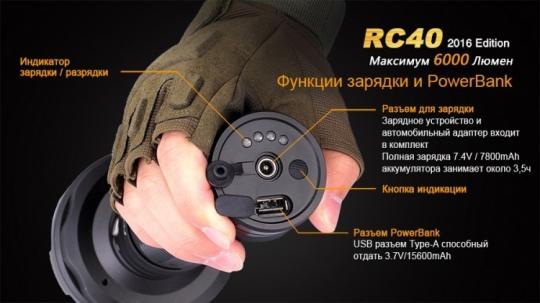 Фонарь светодиодный Fenix RC40 Cree XM-L2 U2 LED, 6000 лм, аккумулятор