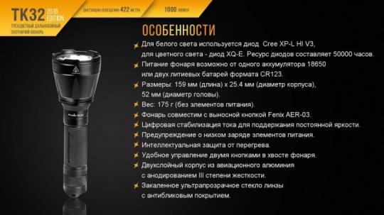 Фонарь светодиодный Fenix TK32, 1000 лм, аккумулятор