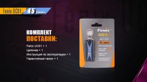 Фонарь-брелок светодиодный Fenix UC01 фиолетовый, 45 лм, встроенный аккумулятор