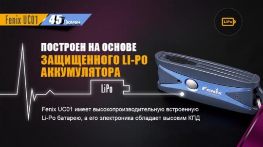 Фонарь-брелок светодиодный Fenix UC01 фиолетовый, 45 лм, встроенный аккумулятор