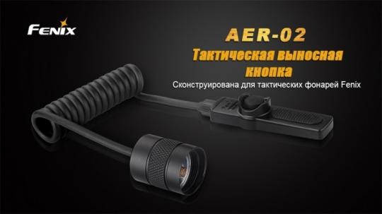Выносная тактическая кнопка для фонарей Fenix (PD35, TK09, TK15, TK22, UC35, TK15C, PD35TAC)