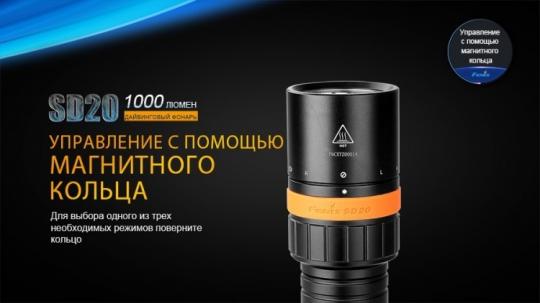 Фонарь светодиодный подводный Fenix SD20, 1000 лм, аккумулятор