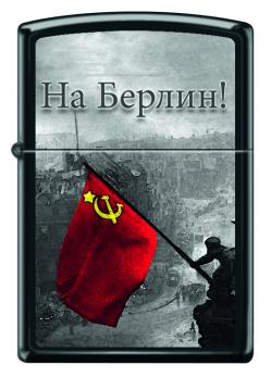 Зажигалка Zippo На Берлин с покрытием Black Matte, латунь/сталь, чёрная, матовая