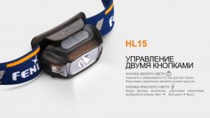 Фонарь светодиодный налобный Fenix HL15 синий, 200 лм, 2-ААА