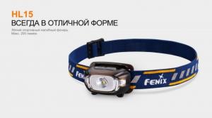 Фонарь светодиодный налобный Fenix HL15 фиолетовый, 200 лм, 2-ААА