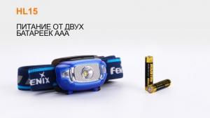 Фонарь светодиодный налобный Fenix HL15 фиолетовый, 200 лм, 2-ААА