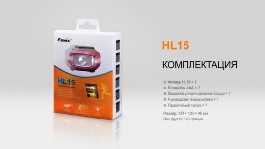 Фонарь светодиодный налобный Fenix HL15 фиолетовый, 200 лм, 2-ААА