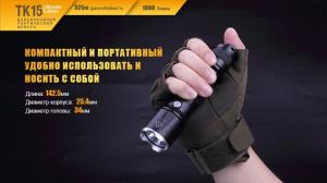 Фонарь светодиодный Fenix TK15UE серый, 1000 лм, аккумулятор